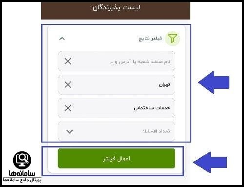 لیست فروشگاه های طرف قرارداد کالا کارت بانک مهر